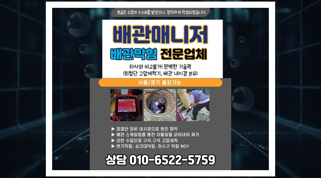 수지 상현3동 배관막힘 전문업체 실제 작업 사진 3