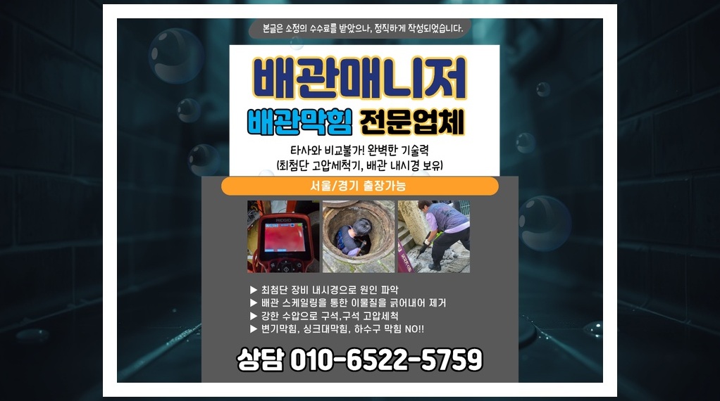 배관매니저 구로 고척2동 작업 현장 9 구로 고척2동 배관막힘 전문업체 실제 작업 사진 9