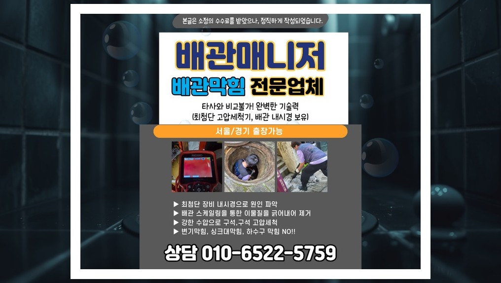 배관매니저 파주 장단면 작업 현장 9 파주 장단면 배관막힘 전문업체 실제 작업 사진 9