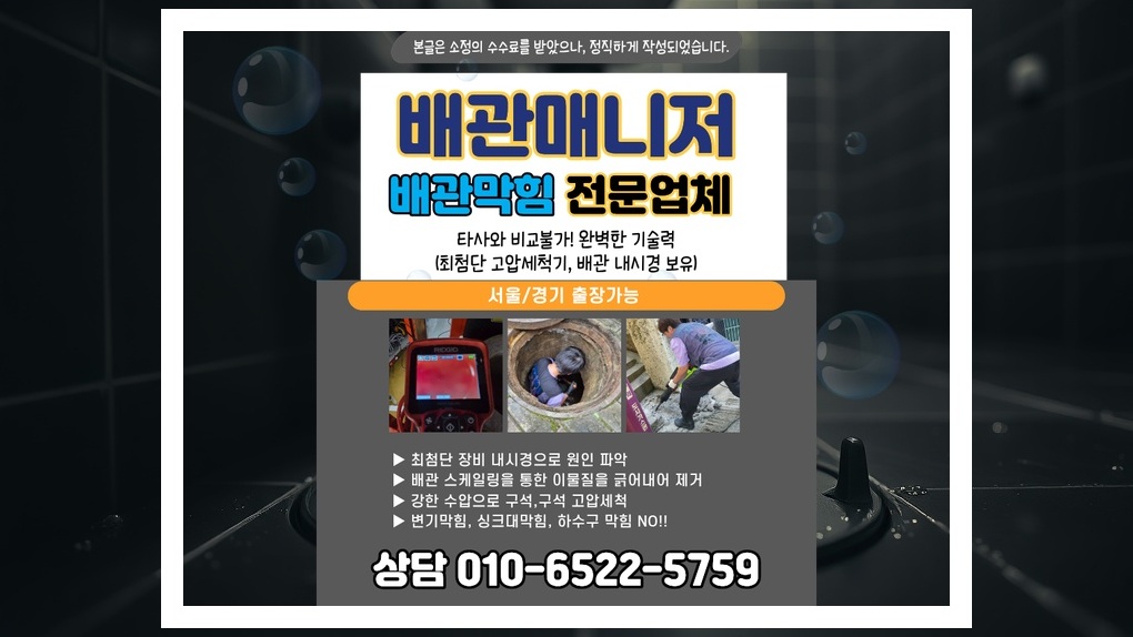 배관매니저 김포 양촌읍 작업 현장 9 김포 양촌읍 배관막힘 전문업체 실제 작업 사진 9