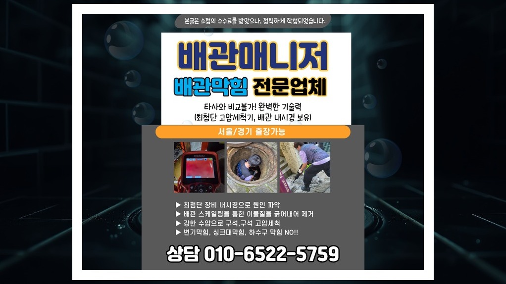 덕양 행신3동 배관막힘 전문업체 실제 작업 사진 6