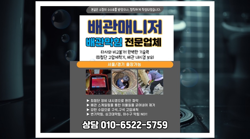 원미 춘의동 배관막힘 전문업체 실제 작업 사진 5