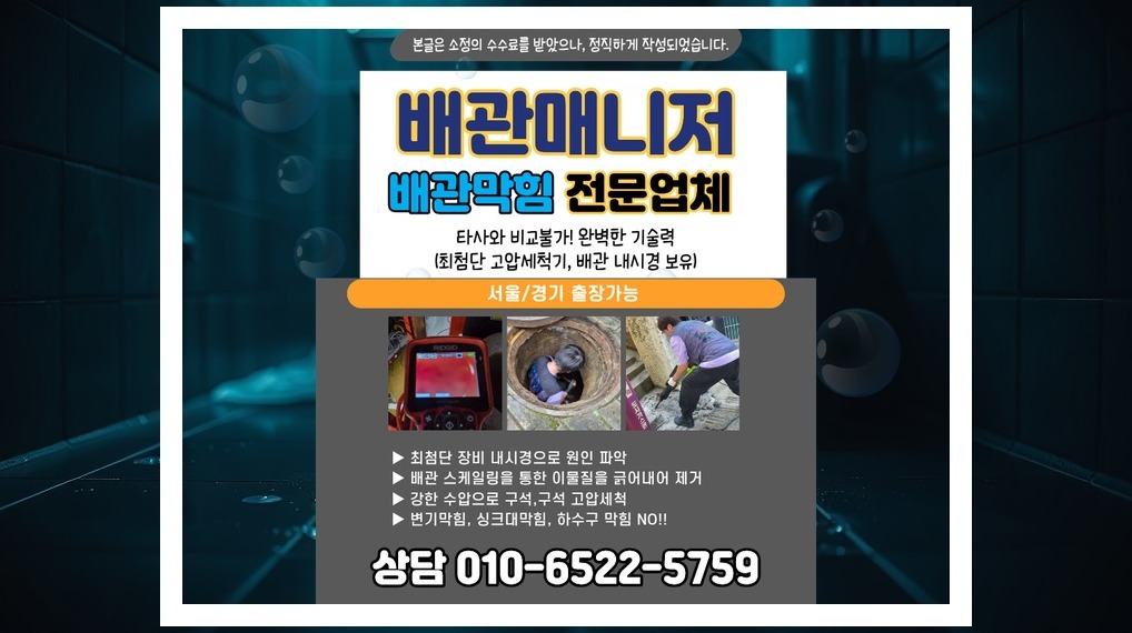 배관매니저 권선 세류2동 작업 현장 2 권선 세류2동 배관막힘 전문업체 실제 작업 사진 2