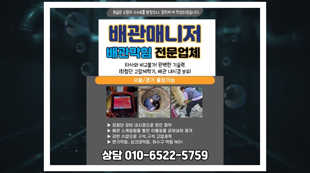 영등포 도림동 배관막힘 전문업체 실제 작업 사진 1