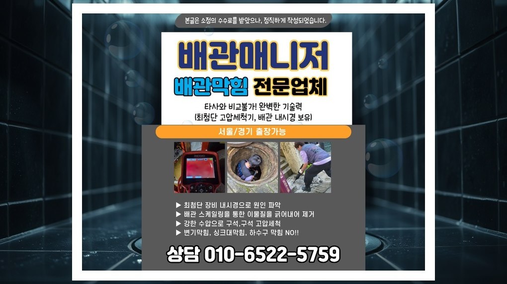 배관매니저 남양주 수동면 작업 현장 2 남양주 수동면 배관막힘 전문업체 실제 작업 사진 2
