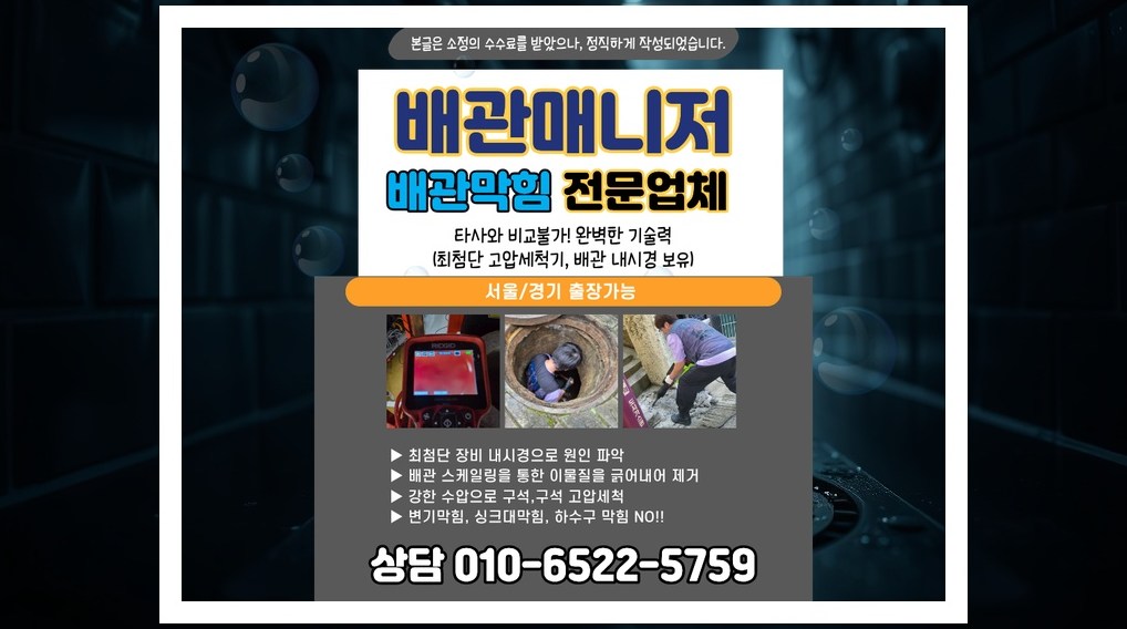 김포 고촌읍 배관막힘 전문업체 실제 작업 사진 3