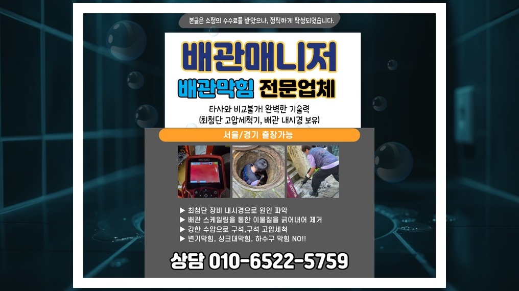 배관매니저 구로 고척2동 작업 현장 10 구로 고척2동 배관막힘 전문업체 실제 작업 사진 10