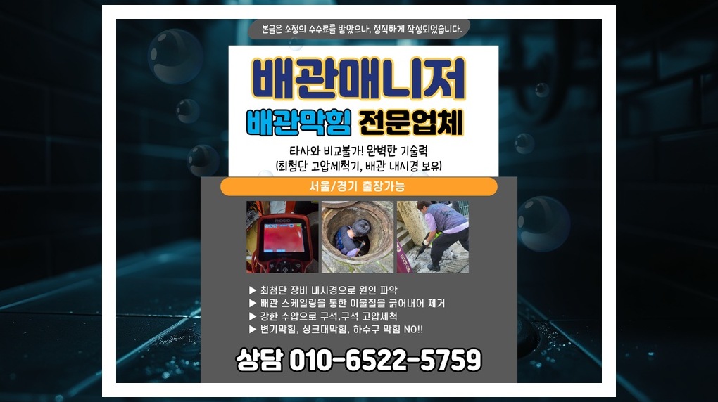 배관매니저 중랑 면목5동 작업 현장 7 중랑 면목5동 배관막힘 전문업체 실제 작업 사진 7