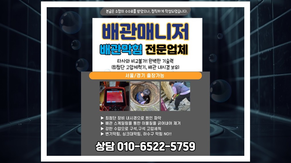 만안 석수2동 배관막힘 전문업체 실제 작업 사진 1
