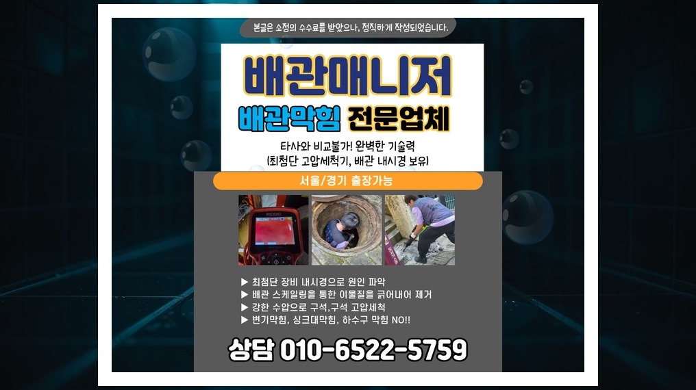 배관매니저 서대문 신촌동 작업 현장 1 서대문 신촌동 배관막힘 전문업체 실제 작업 사진 1