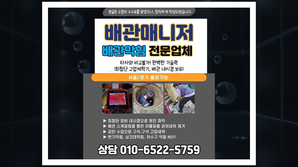 배관매니저 도봉 도봉1동 작업 현장 7 도봉 도봉1동 배관막힘 전문업체 실제 작업 사진 7