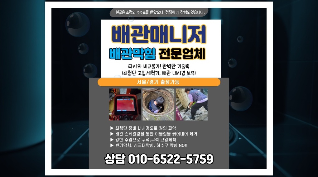배관매니저 연천 중면 작업 현장 5 연천 중면 배관막힘 전문업체 실제 작업 사진 5