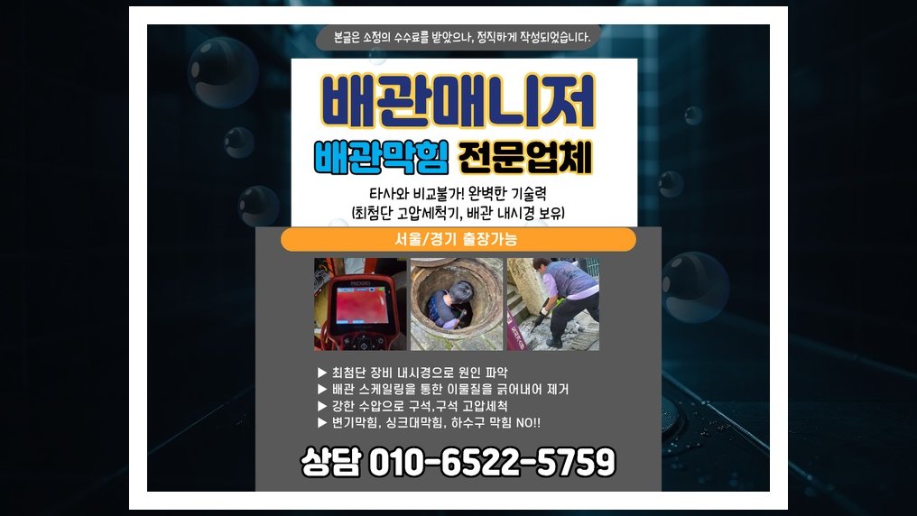 강북 수유3동 배관막힘 전문업체 실제 작업 사진 10