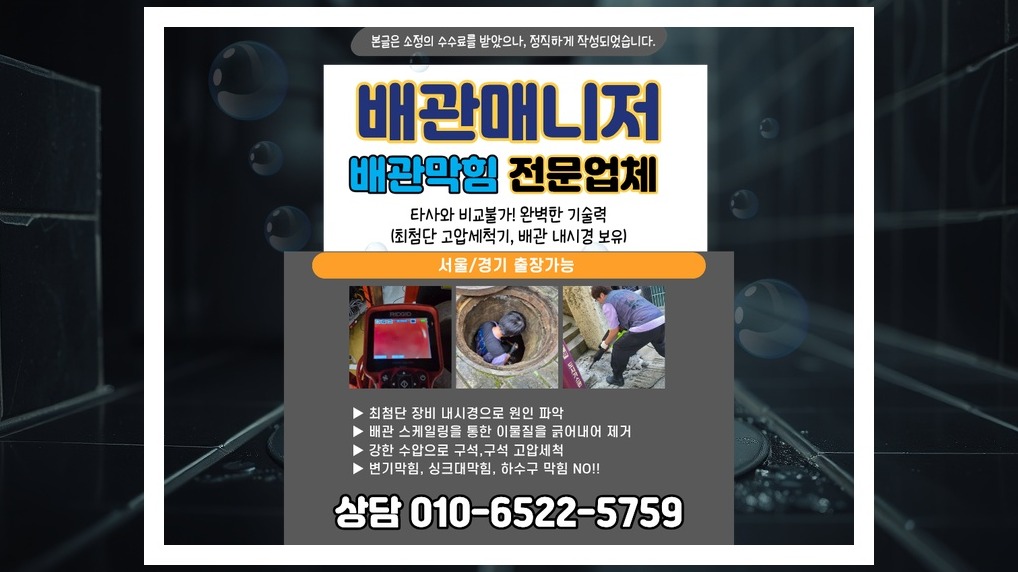 배관매니저 화성 병점2동 작업 현장 1 화성 병점2동 배관막힘 전문업체 실제 작업 사진 1