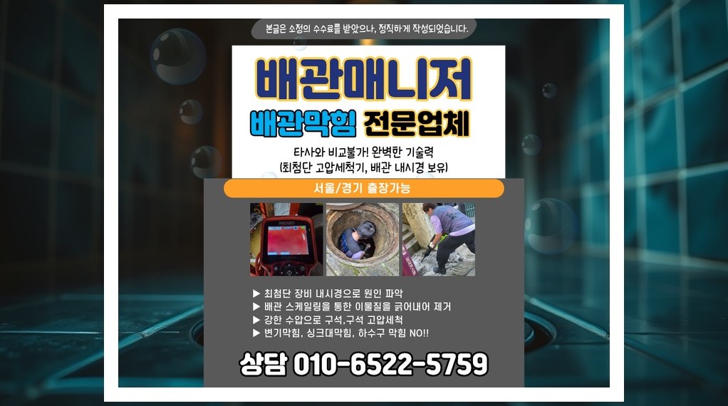 배관매니저 분당 분당동 작업 현장 2 분당 분당동 배관막힘 전문업체 실제 작업 사진 2