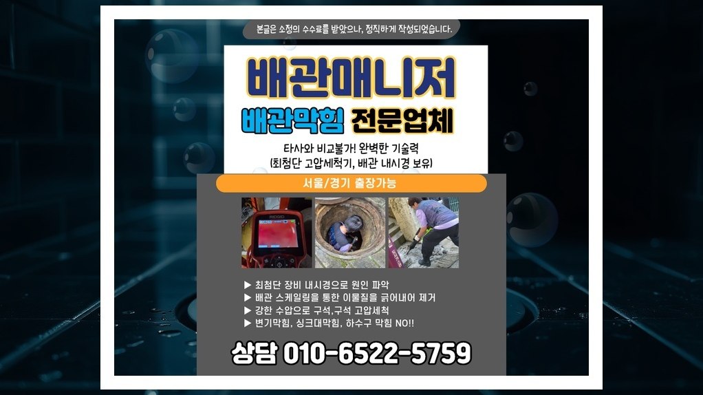 양주 양주2동 배관막힘 전문업체 실제 작업 사진 7