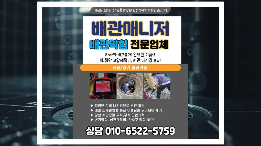 수지 풍덕천1동 배관막힘 전문업체 실제 작업 사진 4