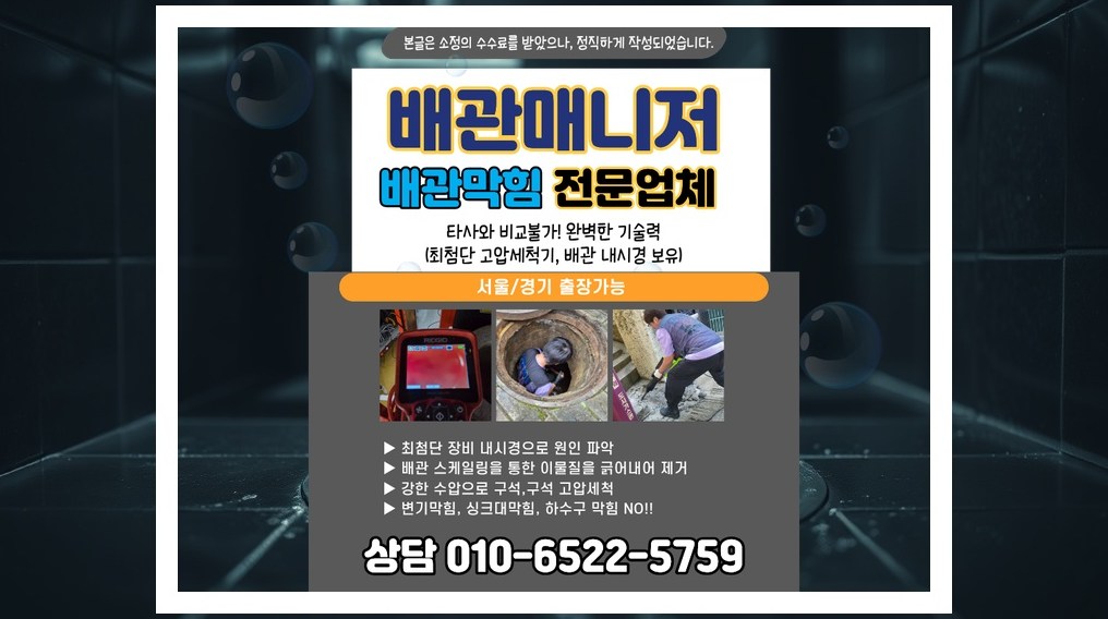 영등포 대림2동 배관막힘 전문업체 실제 작업 사진 3