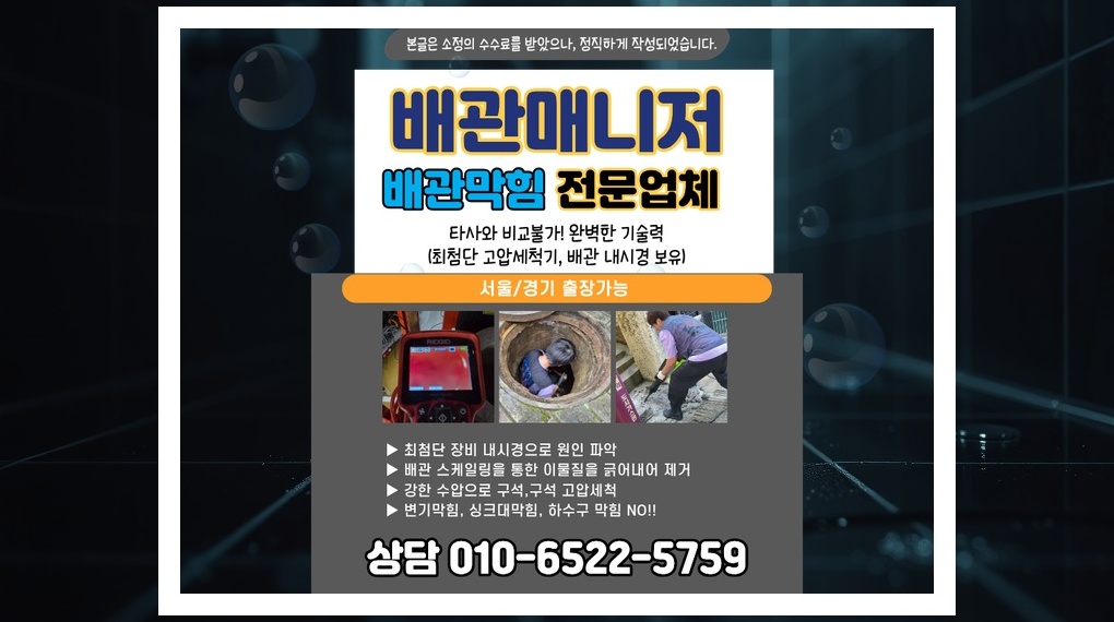배관매니저 노원 상계2동 작업 현장 5 노원 상계2동 배관막힘 전문업체 실제 작업 사진 5