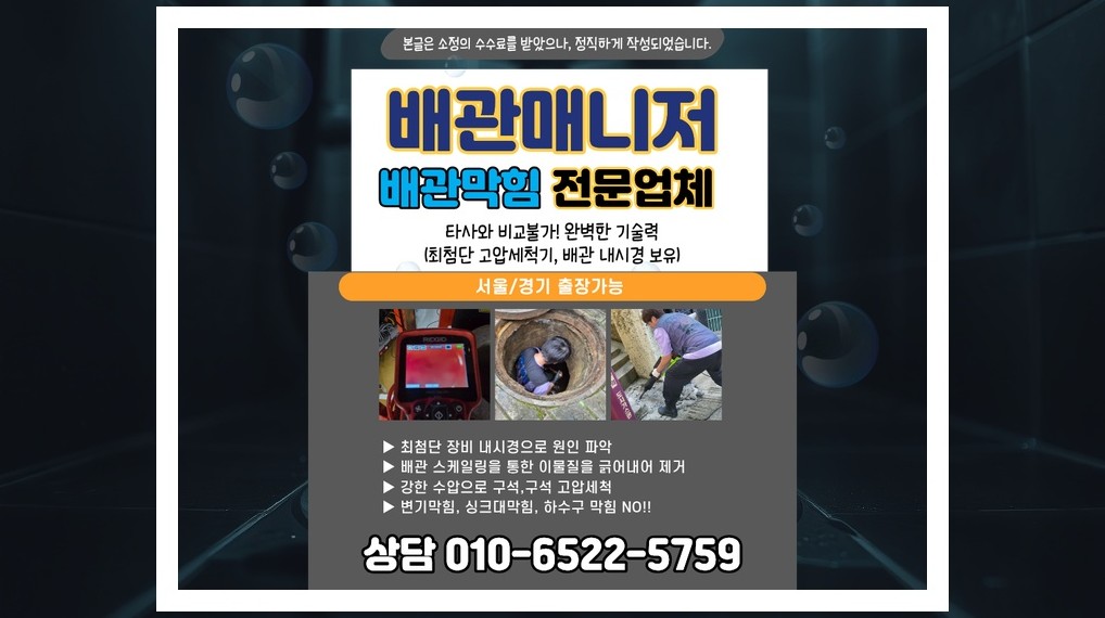 배관매니저 경기광주 남종면 작업 현장 7 경기광주 남종면 배관막힘 전문업체 실제 작업 사진 7