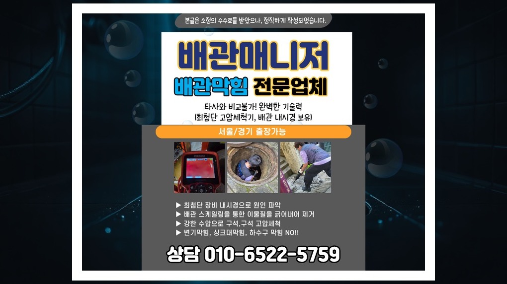 배관매니저 화성 병점1동 작업 현장 3 화성 병점1동 배관막힘 전문업체 실제 작업 사진 3