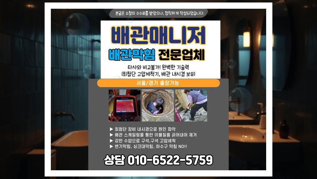 단원 초지동 배관막힘 전문업체 실제 작업 사진 1