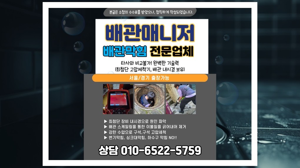 배관매니저 동두천 송내동 작업 현장 2 동두천 송내동 배관막힘 전문업체 실제 작업 사진 2