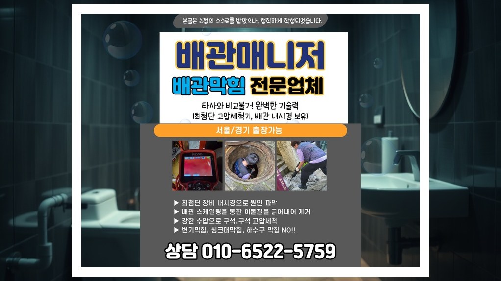 배관매니저 동두천 소요동 작업 현장 1 동두천 소요동 배관막힘 전문업체 실제 작업 사진 1