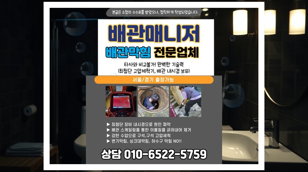 배관매니저 영등포 신길4동 작업 현장 11 영등포 신길4동 배관막힘 전문업체 실제 작업 사진 11