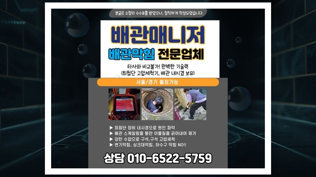 오정 오정동 배관막힘 전문업체 실제 작업 사진 4