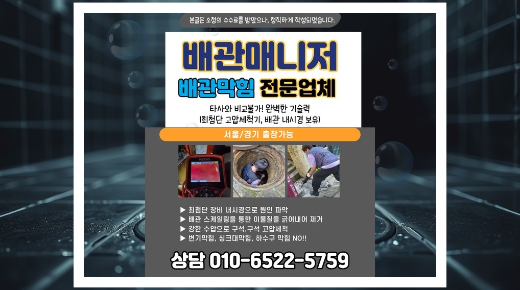 양주 양주2동 배관막힘 전문업체 실제 작업 사진 4