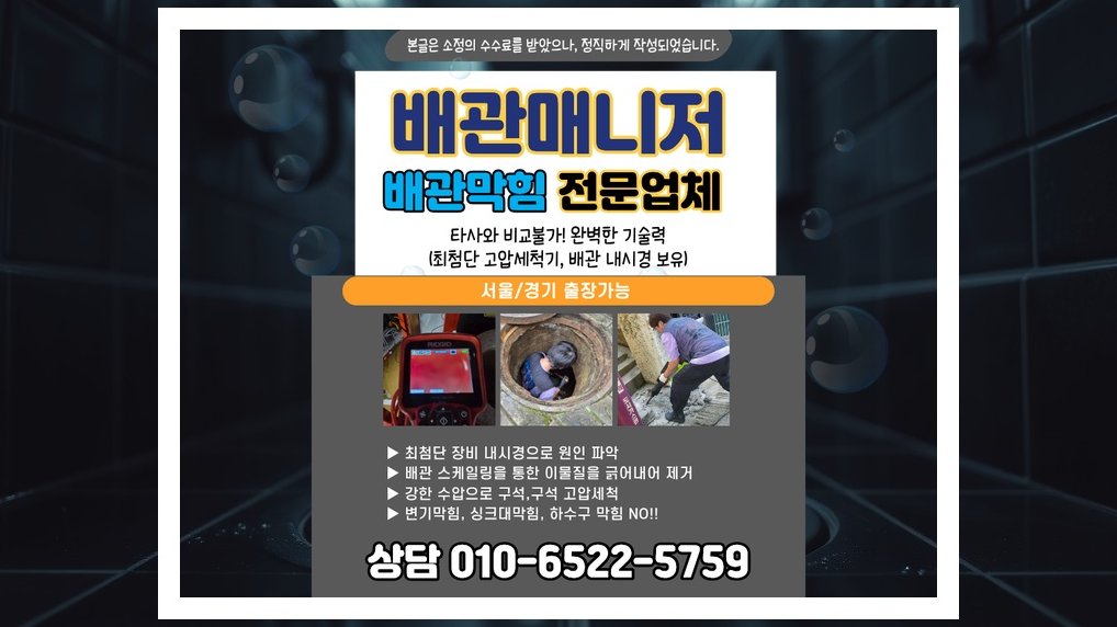 배관매니저 영등포 양평2동 작업 현장 5 영등포 양평2동 배관막힘 전문업체 실제 작업 사진 5
