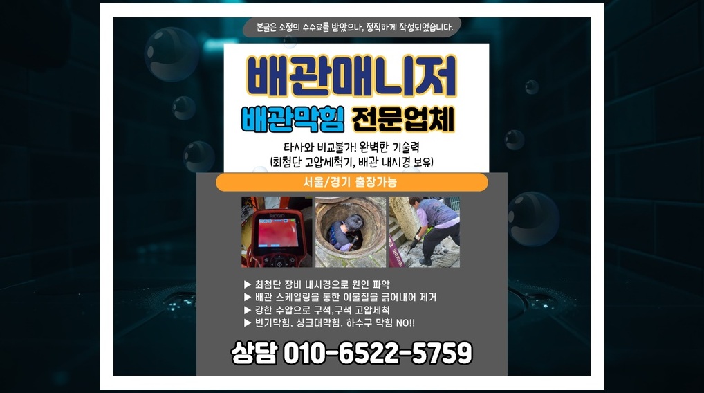 배관매니저 성동 성수2가3동 작업 현장 4 성동 성수2가3동 배관막힘 전문업체 실제 작업 사진 4