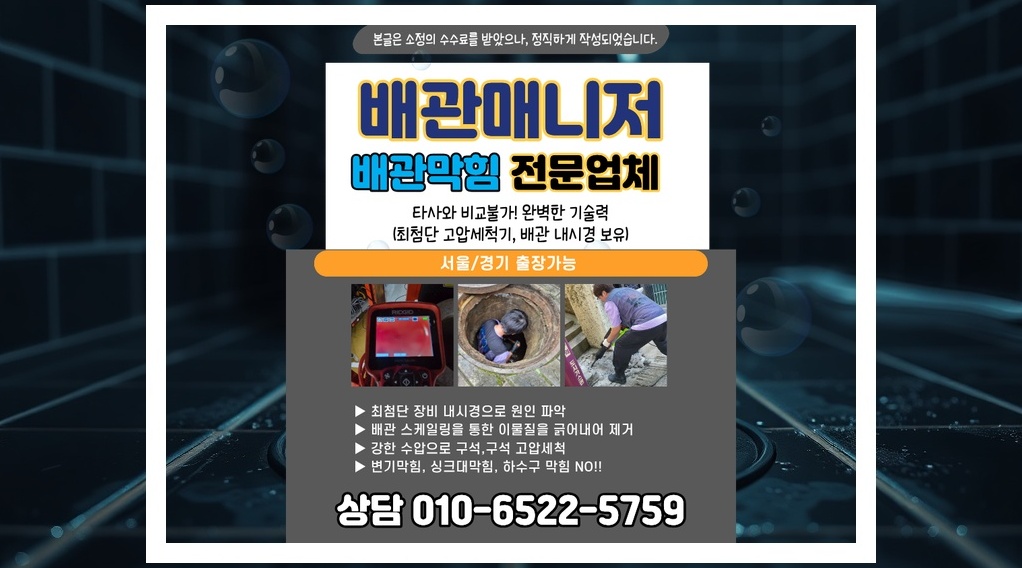기흥 상하동 배관막힘 전문업체 실제 작업 사진 1