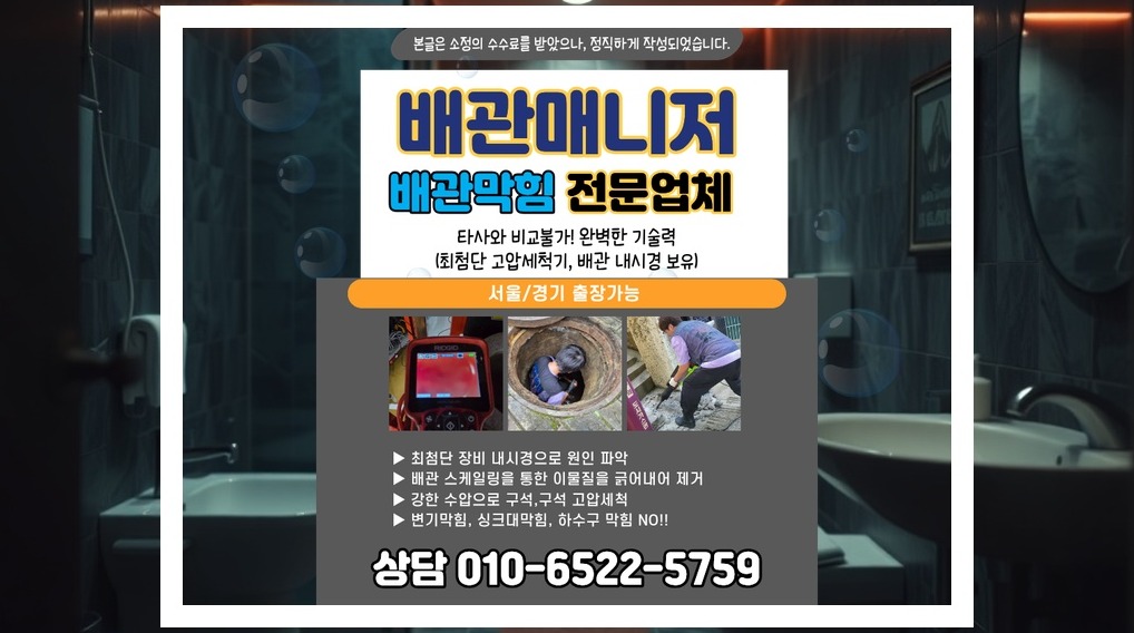 배관매니저 화성 동탄4동 작업 현장 6 화성 동탄4동 배관막힘 전문업체 실제 작업 사진 6