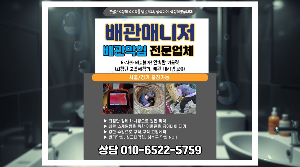 배관매니저 이천 백사면 작업 현장 3 이천 백사면 배관막힘 전문업체 실제 작업 사진 3