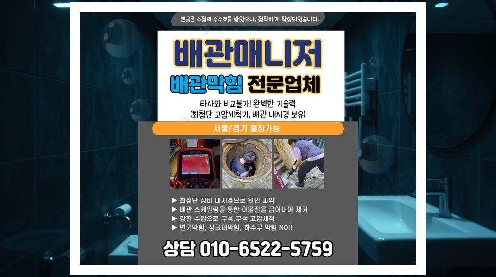 수지 동천동 배관막힘 전문업체 실제 작업 사진 2
