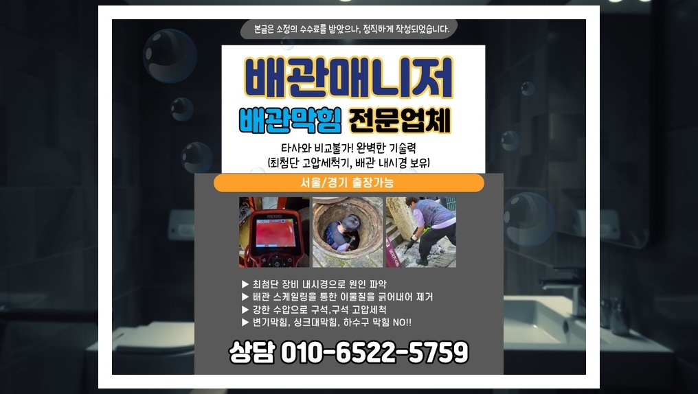 시흥 거북섬동 배관막힘 전문업체 실제 작업 사진 1