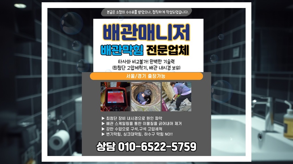 배관매니저 일산동 마두1동 작업 현장 4 일산동 마두1동 배관막힘 전문업체 실제 작업 사진 4