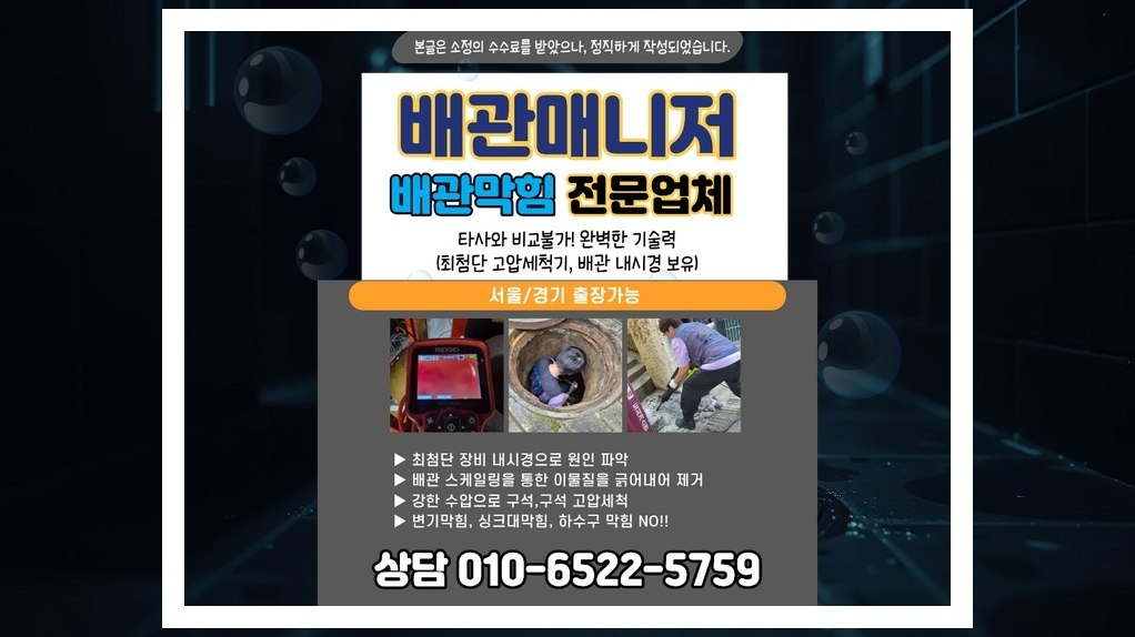 배관매니저 이천 백사면 작업 현장 5 이천 백사면 배관막힘 전문업체 실제 작업 사진 5