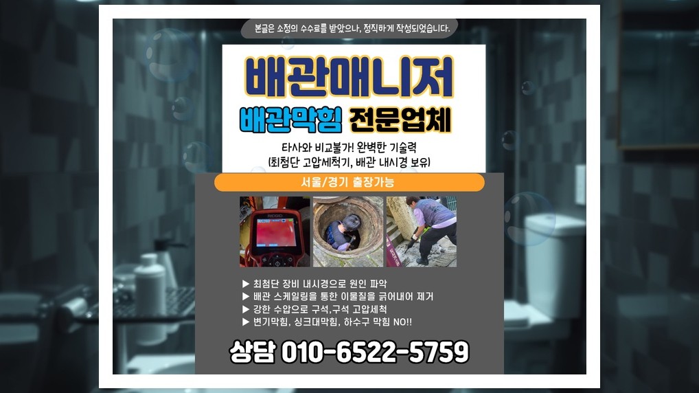 일산서 탄현2동 배관막힘 전문업체 실제 작업 사진 8