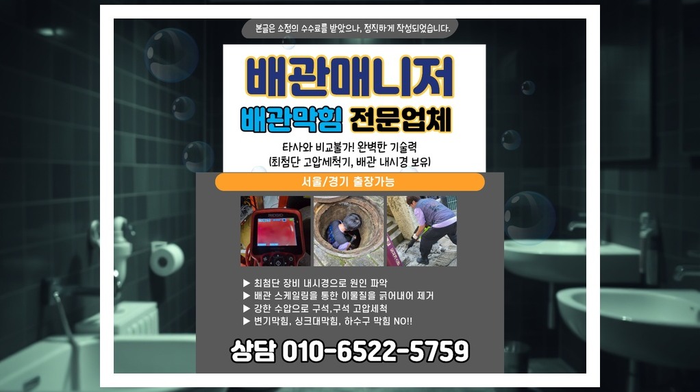 배관매니저 강동 성내1동 작업 현장 1 강동 성내1동 배관막힘 전문업체 실제 작업 사진 1