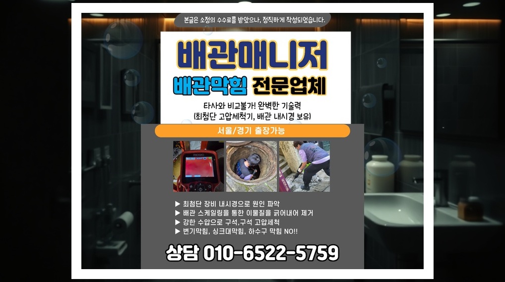 배관매니저 일산서 탄현1동 작업 현장 7 일산서 탄현1동 배관막힘 전문업체 실제 작업 사진 7