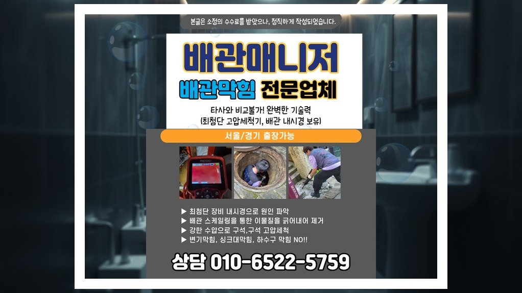배관매니저 군포 산본2동 작업 현장 1 군포 산본2동 배관막힘 전문업체 실제 작업 사진 1
