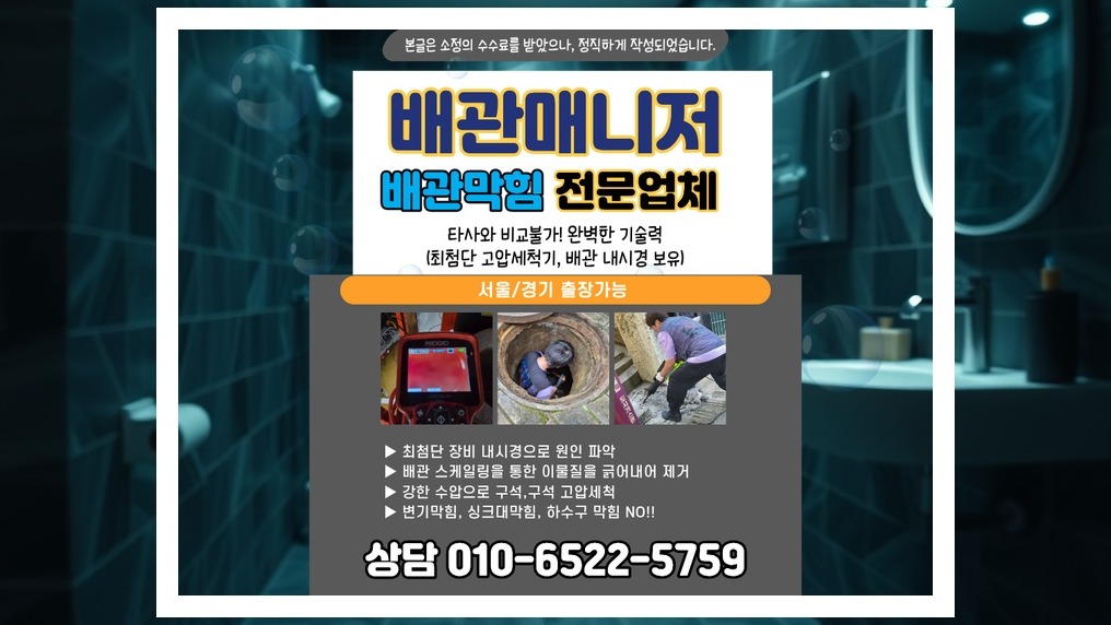 광명 광명3동 배관막힘 전문업체 실제 작업 사진 7