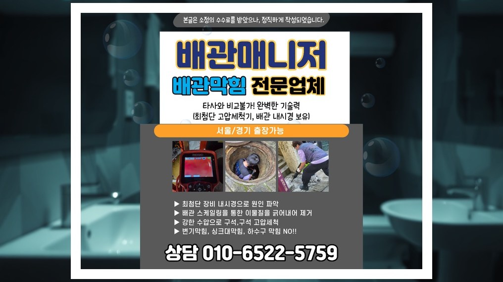 배관매니저 덕양 화정1동 작업 현장 5 덕양 화정1동 배관막힘 전문업체 실제 작업 사진 5