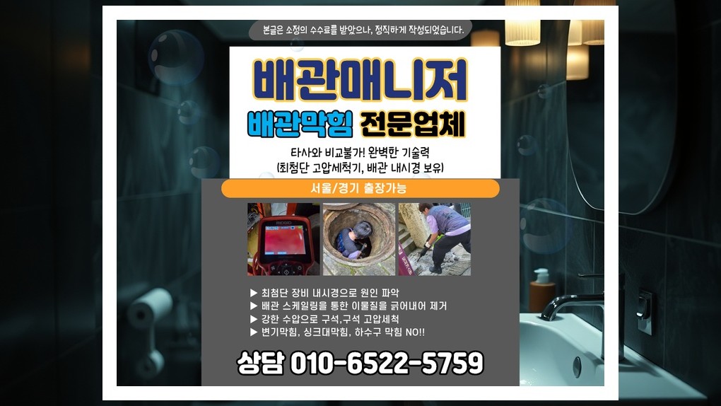 배관매니저 여주 대신면 작업 현장 4 여주 대신면 배관막힘 전문업체 실제 작업 사진 4