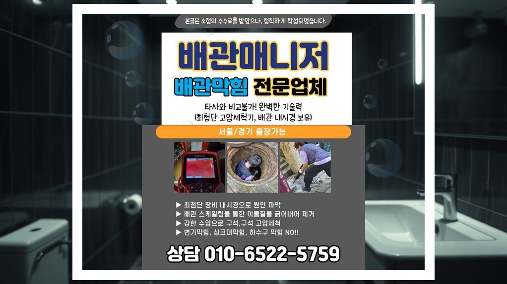 배관매니저 경기광주 곤지암읍 작업 현장 3 경기광주 곤지암읍 배관막힘 전문업체 실제 작업 사진 3
