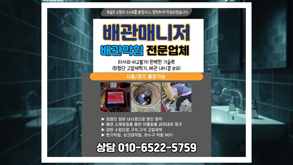 배관매니저 권선 세류1동 작업 현장 3 권선 세류1동 배관막힘 전문업체 실제 작업 사진 3