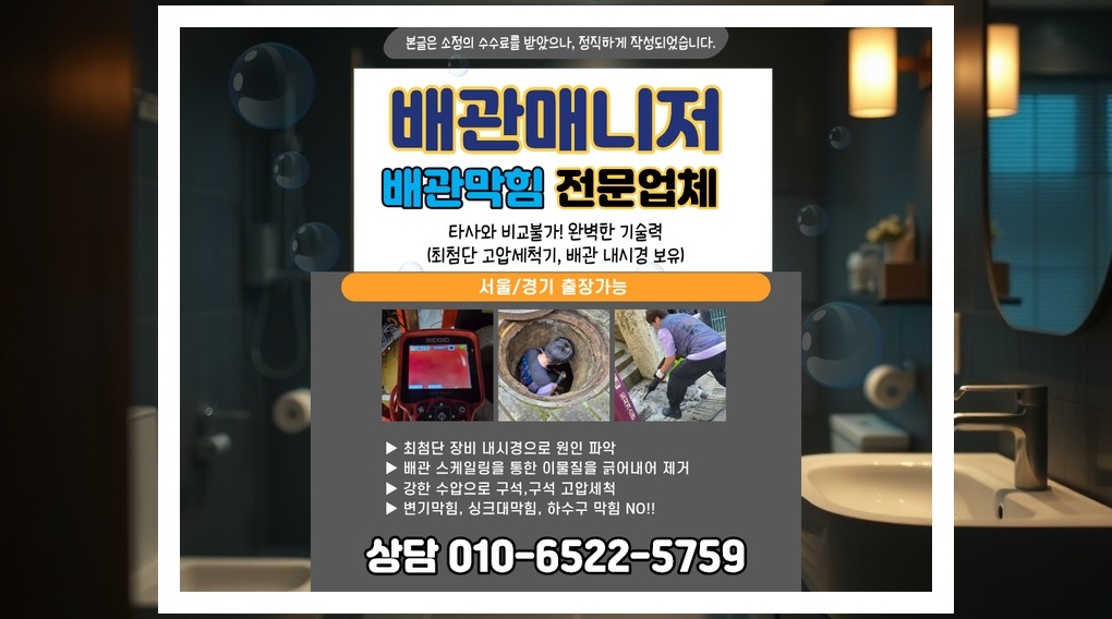 종로 숭인2동 배관막힘 전문업체 실제 작업 사진 3